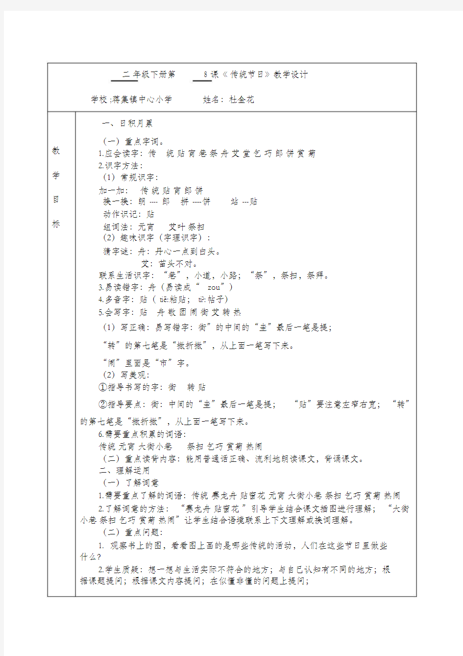 部编二年级下册教案2.传统节日