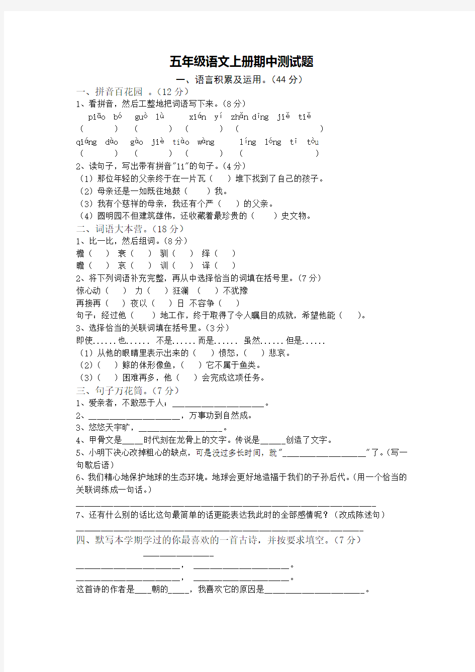 【5套打包】长沙市小学五年级语文上期末考试检测试卷(解析版)