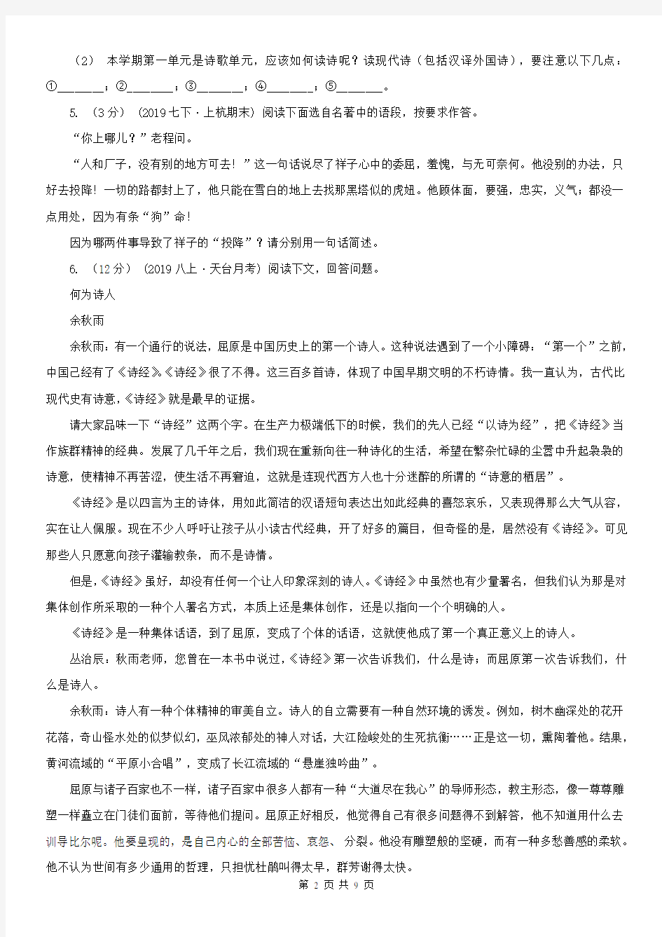 抚顺市清原满族自治县八年级上学期语文第一次月考试卷