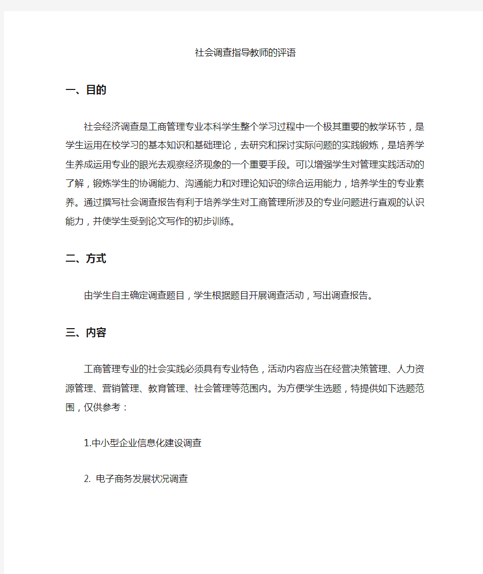 社会调查指导教师的评语