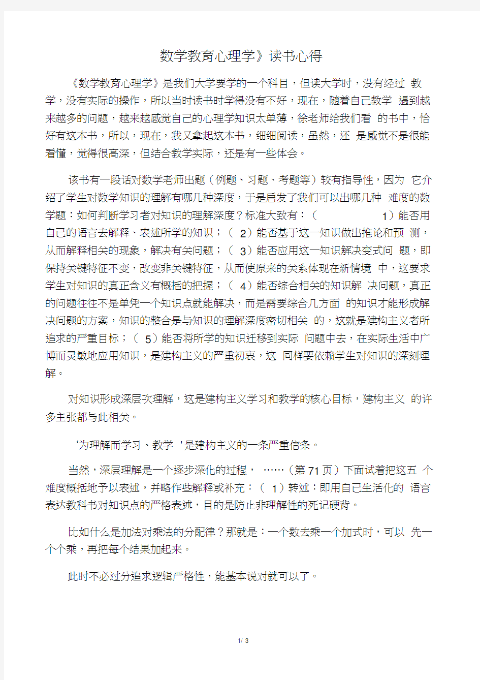 《数学教育心理学》读书心得