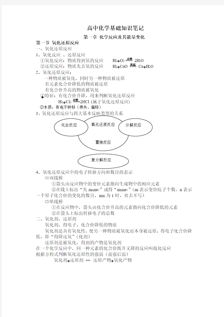 高一化学基础知识笔记