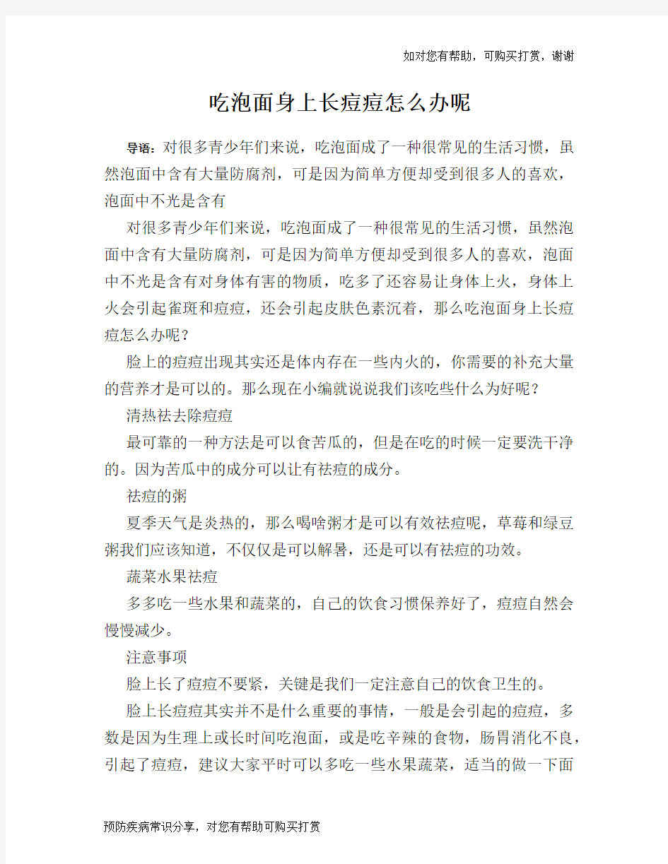 吃泡面身上长痘痘怎么办呢