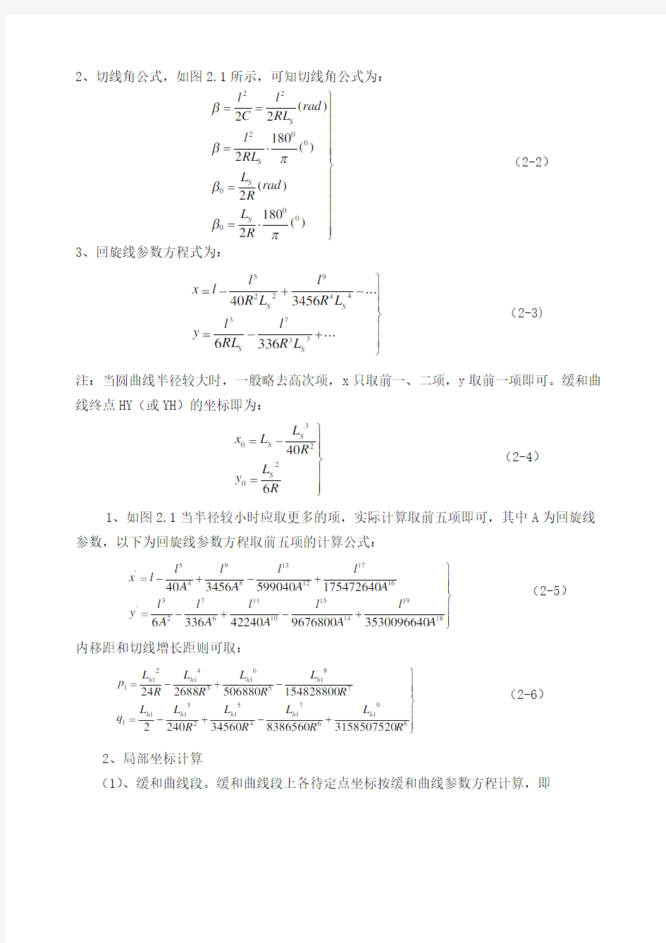 道路中边桩坐标计算