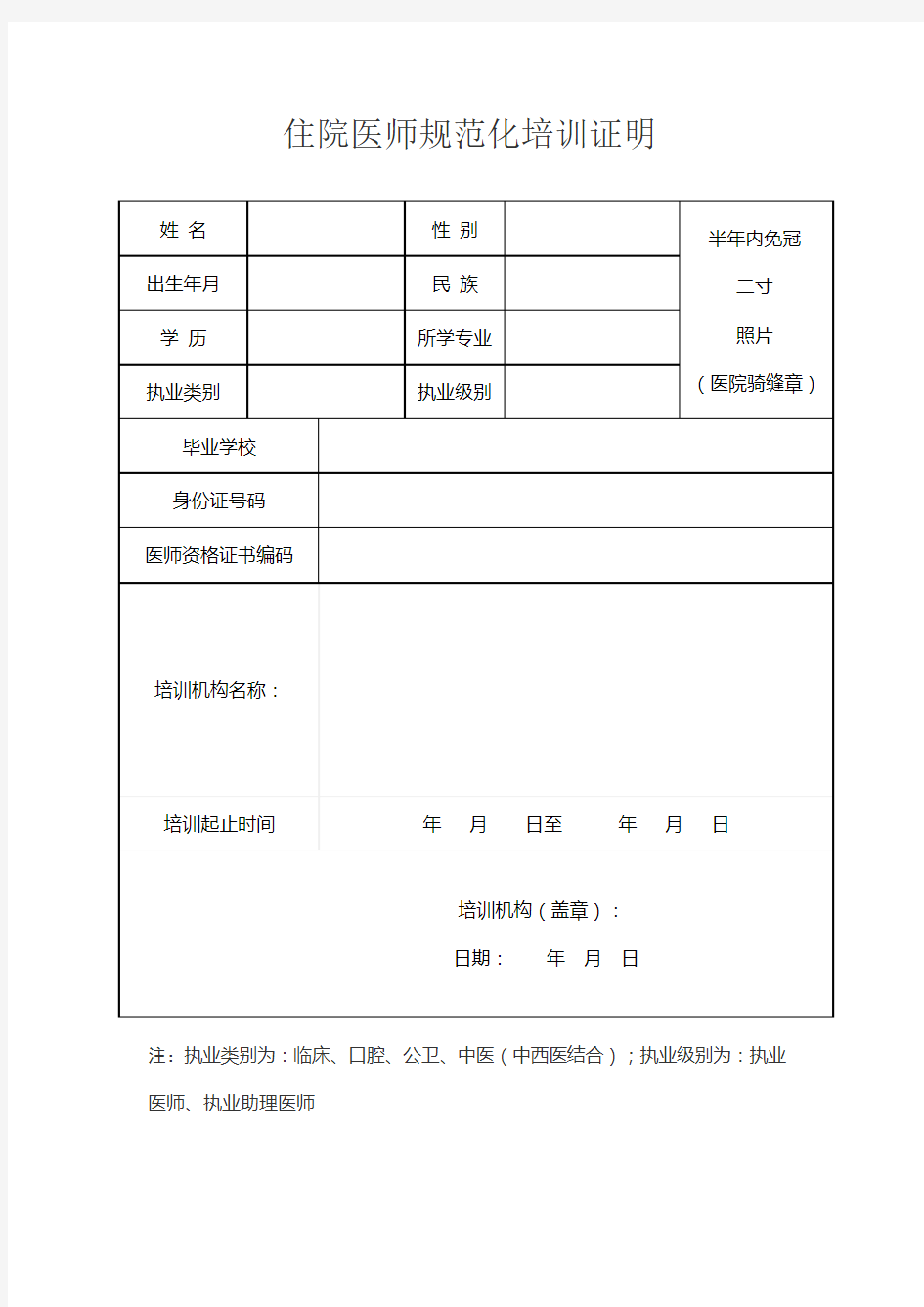 完整word版,《住院医师规范化培训证明》