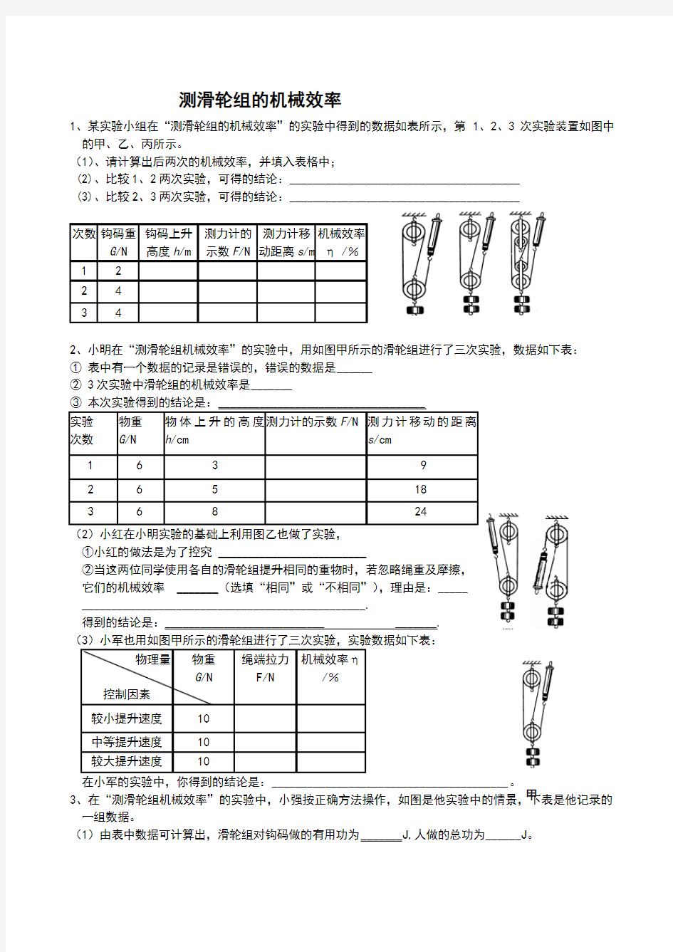 滑轮组机械效率练习题