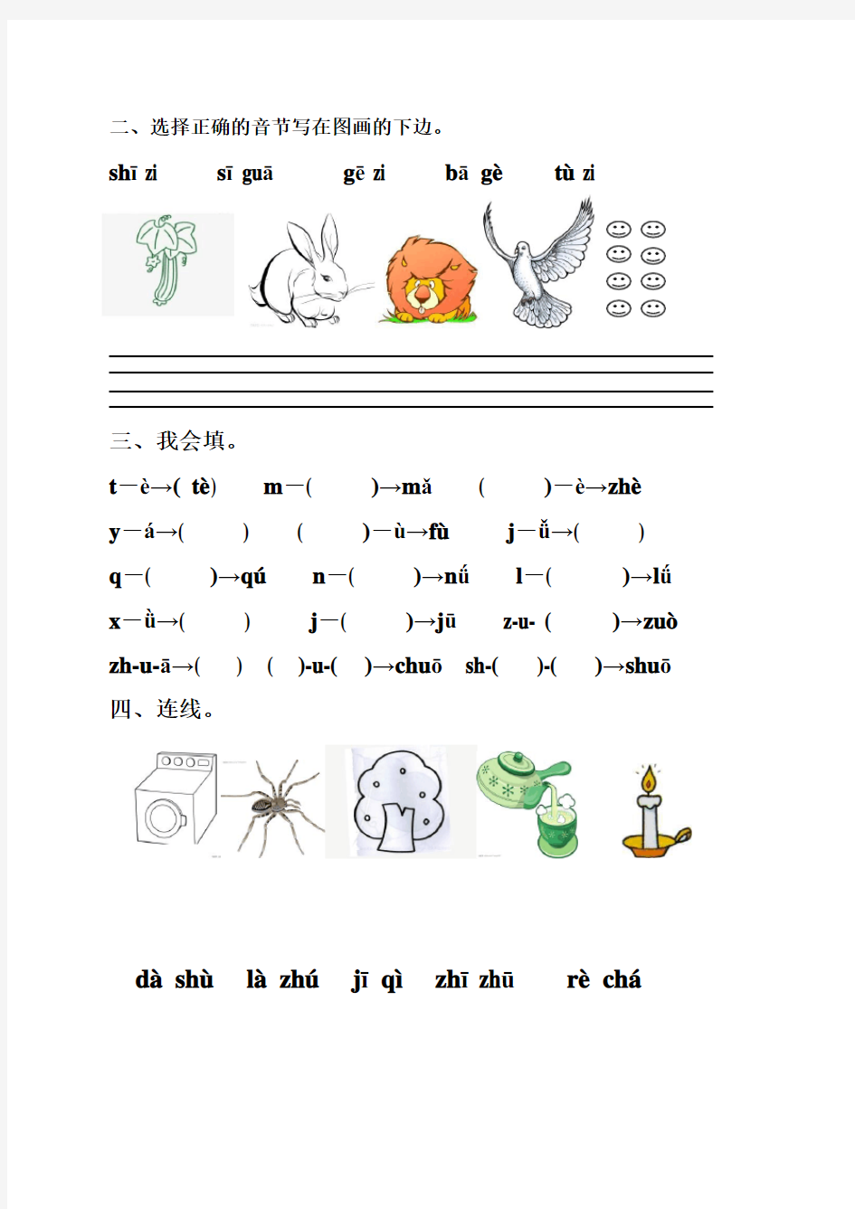 一年级汉语拼音练习题合集资料讲解