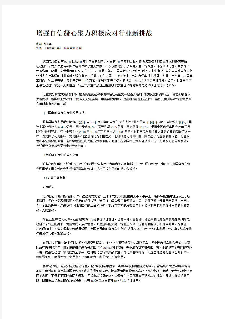 增强自信凝心聚力积极应对行业新挑战