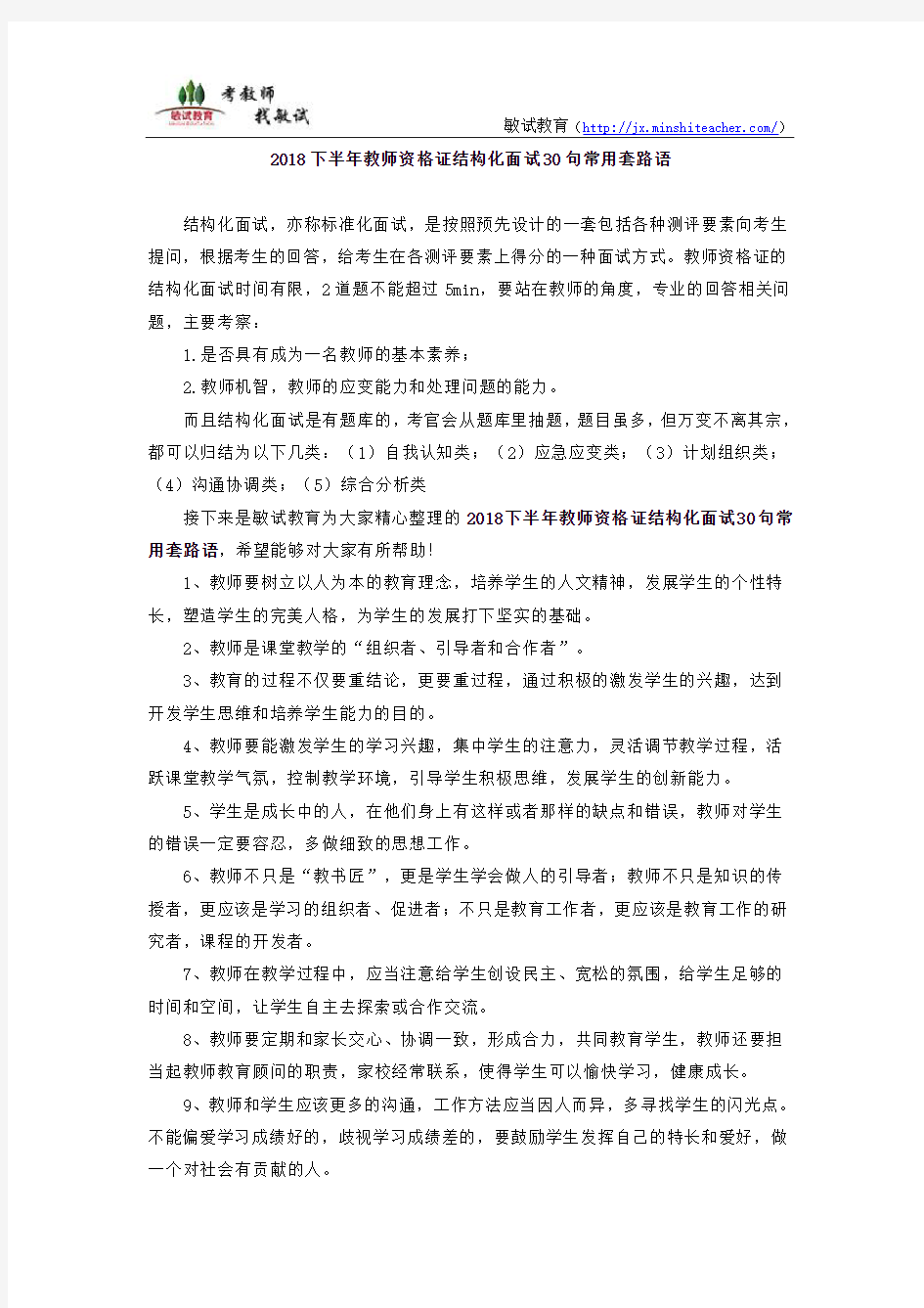 2018下半年教师资格证结构化面试30句常用套路语