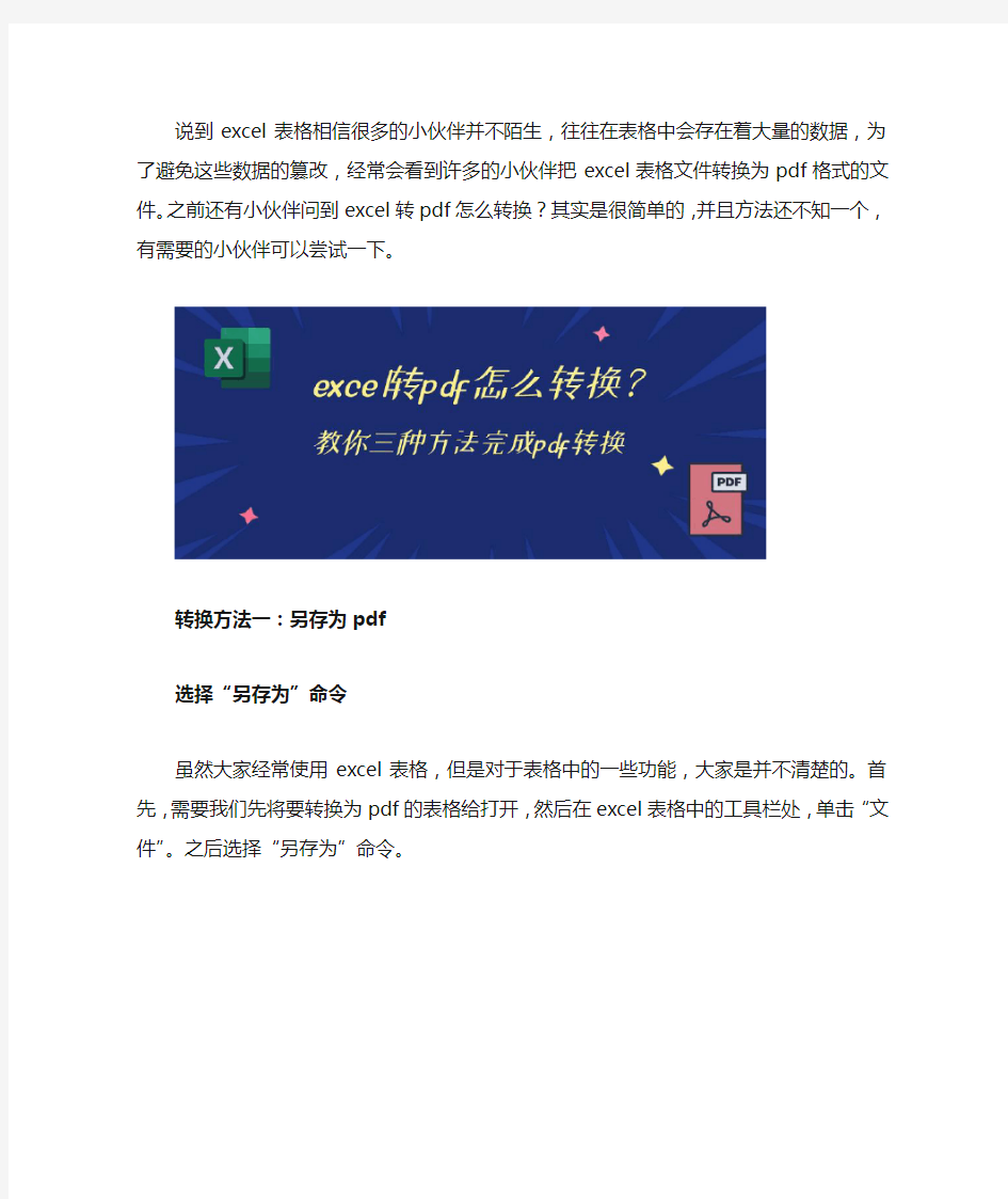 教你三种方法完成excel转pdf