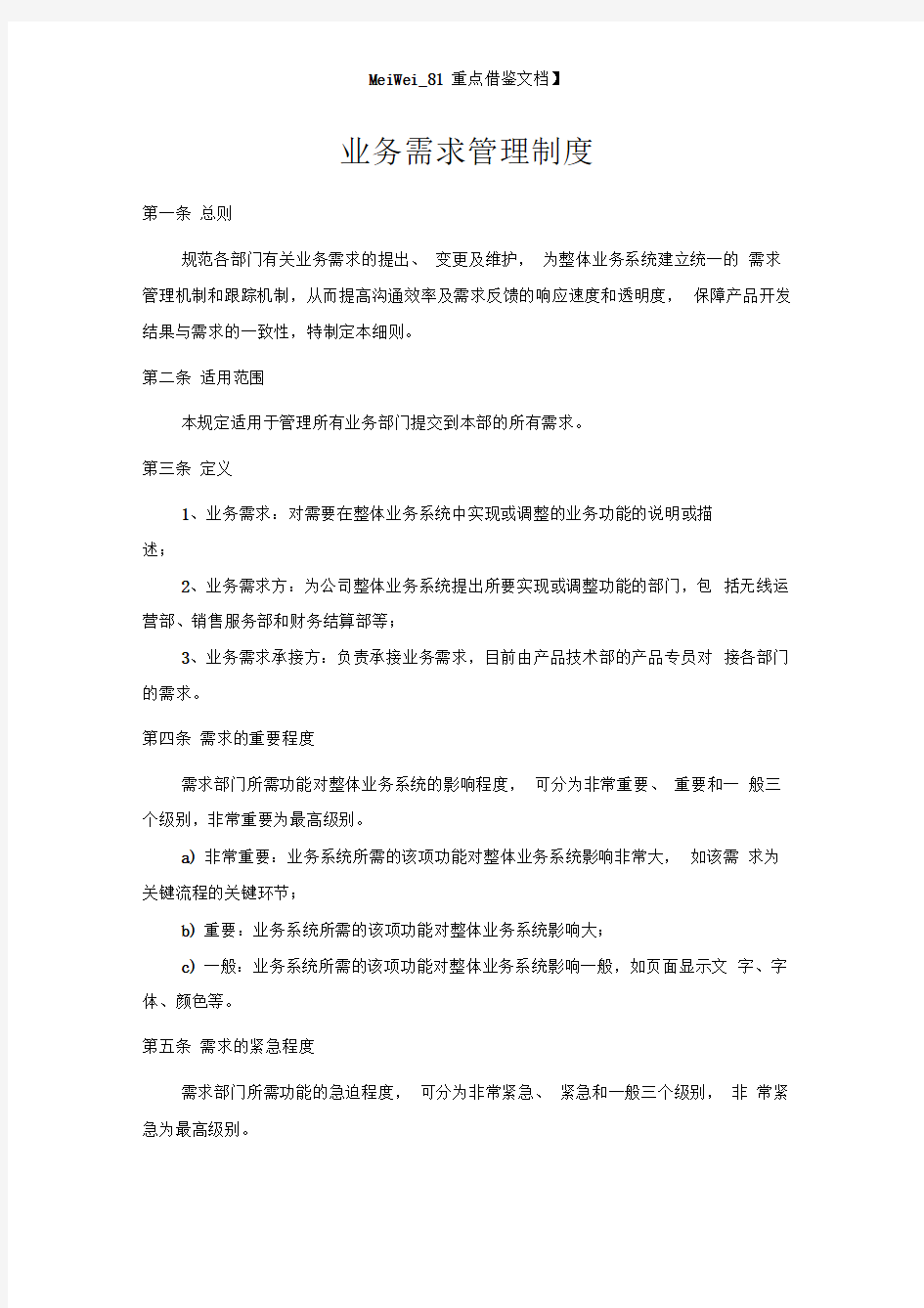 业务需求管理制度