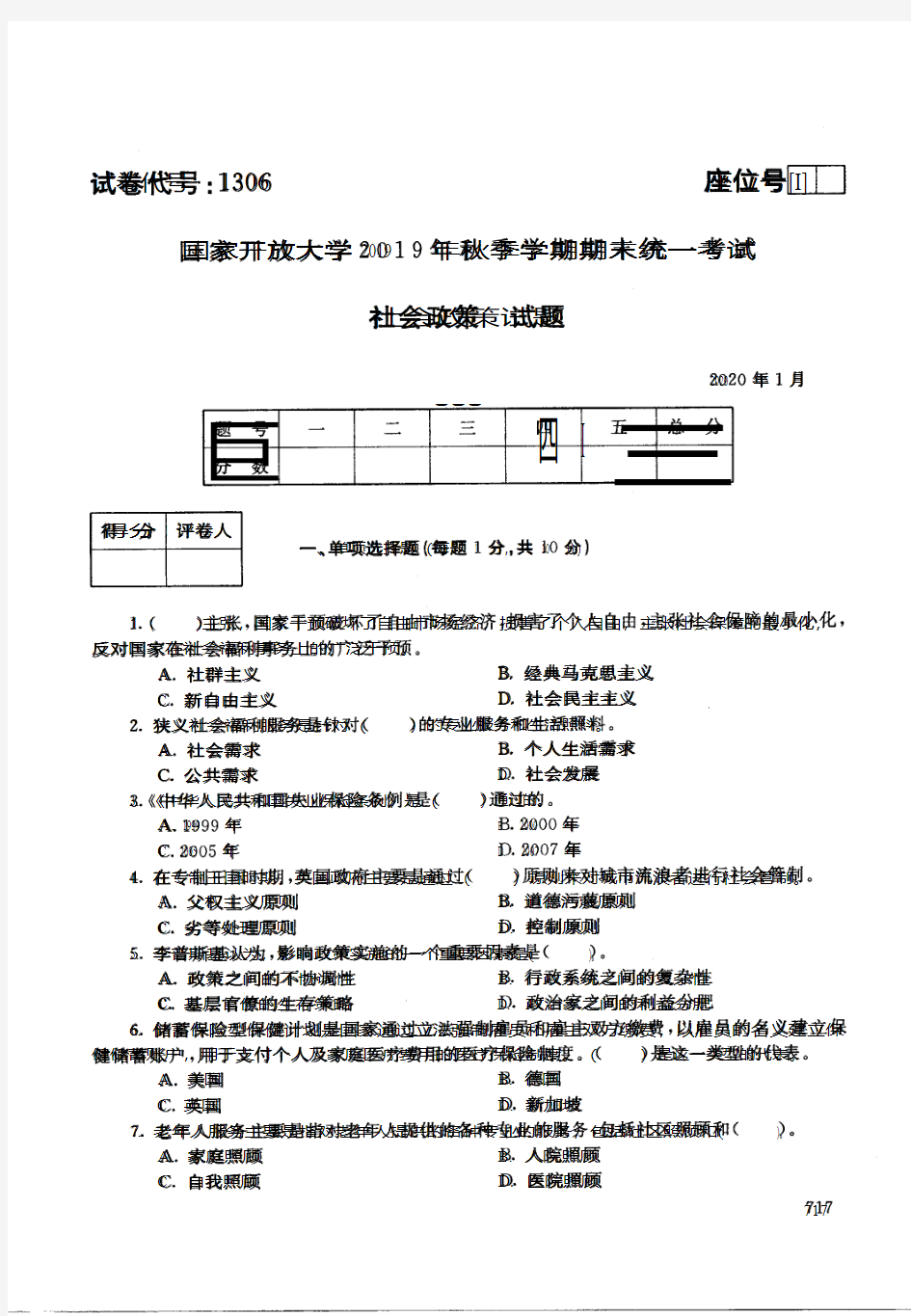 2020011306社会政策-国家开放大学2019年秋季学期期末统一考试试题及答案