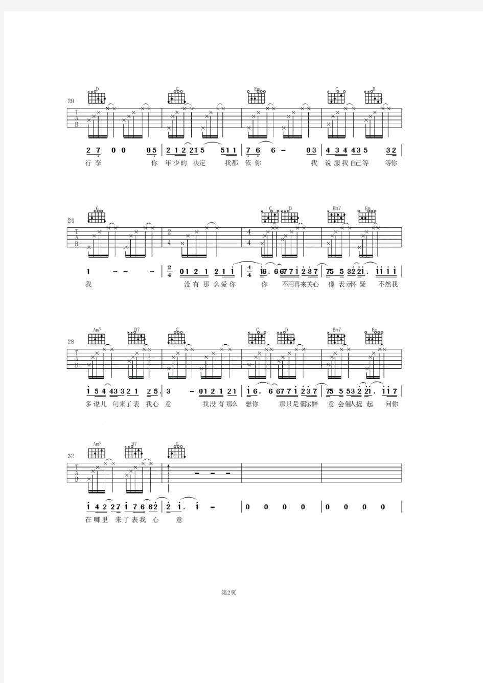 了表心意 吉他谱 六线谱 弹唱独奏 带指法和弦 吉他乐谱.pdf