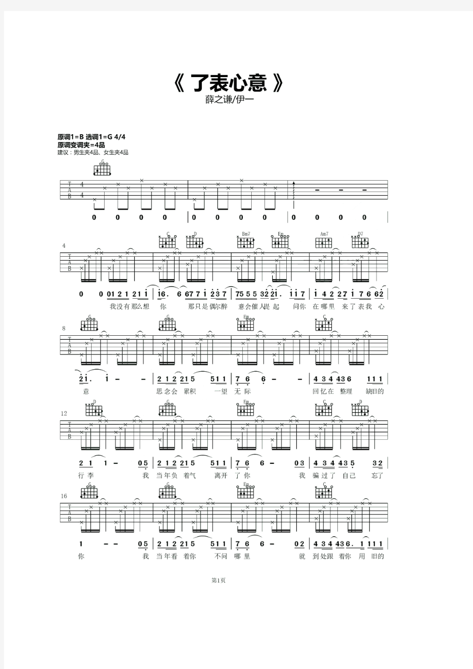 了表心意 吉他谱 六线谱 弹唱独奏 带指法和弦 吉他乐谱.pdf