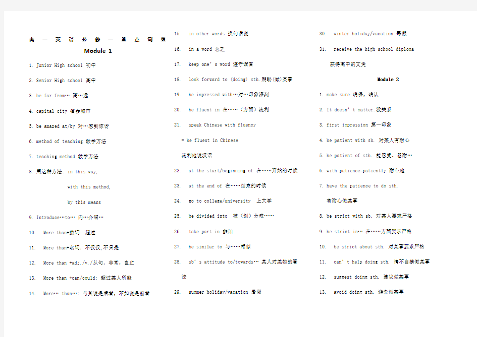 高中英语外研版必修一短语完整版