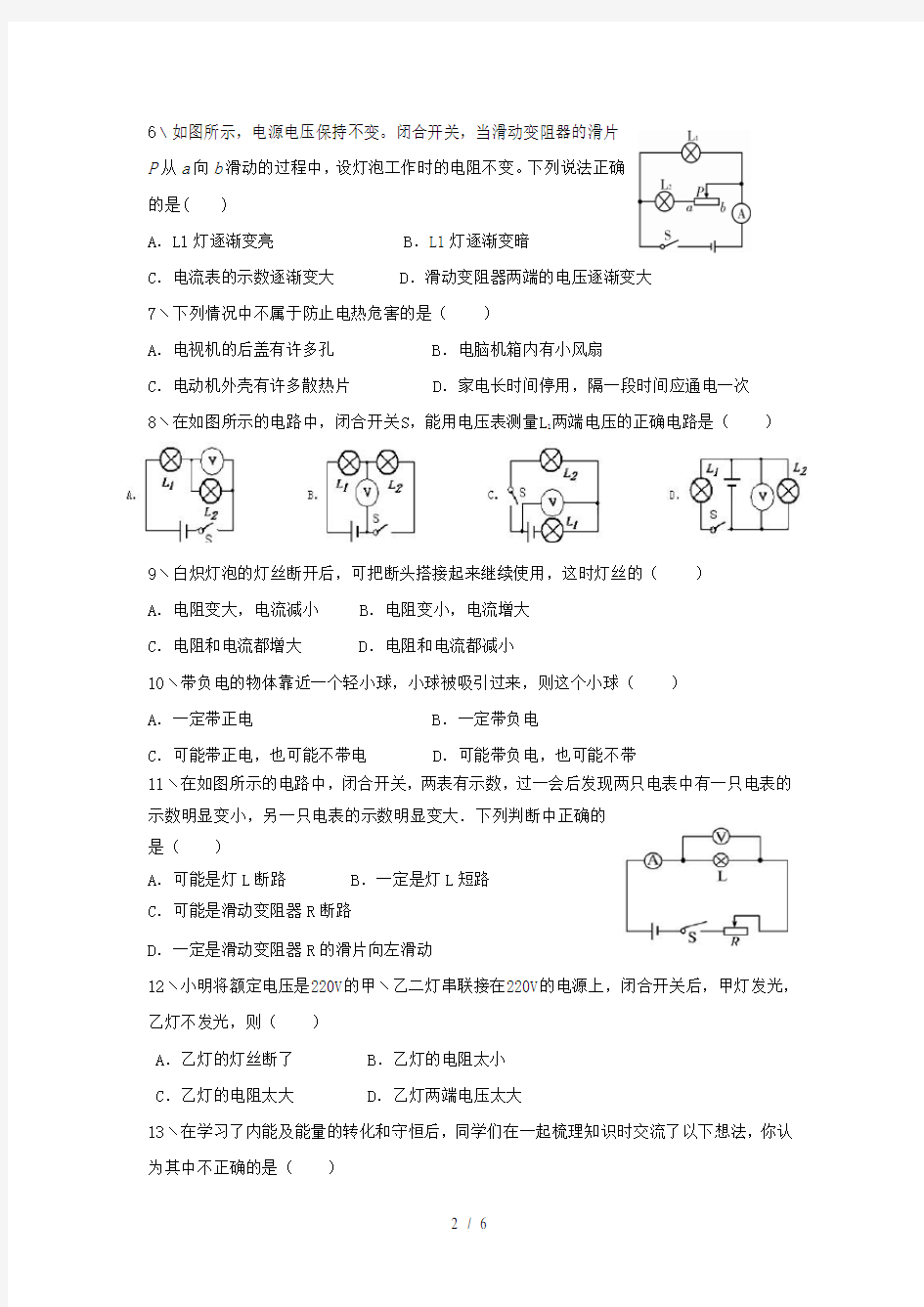 最新人教版九年级物理期末测试卷(全一册)