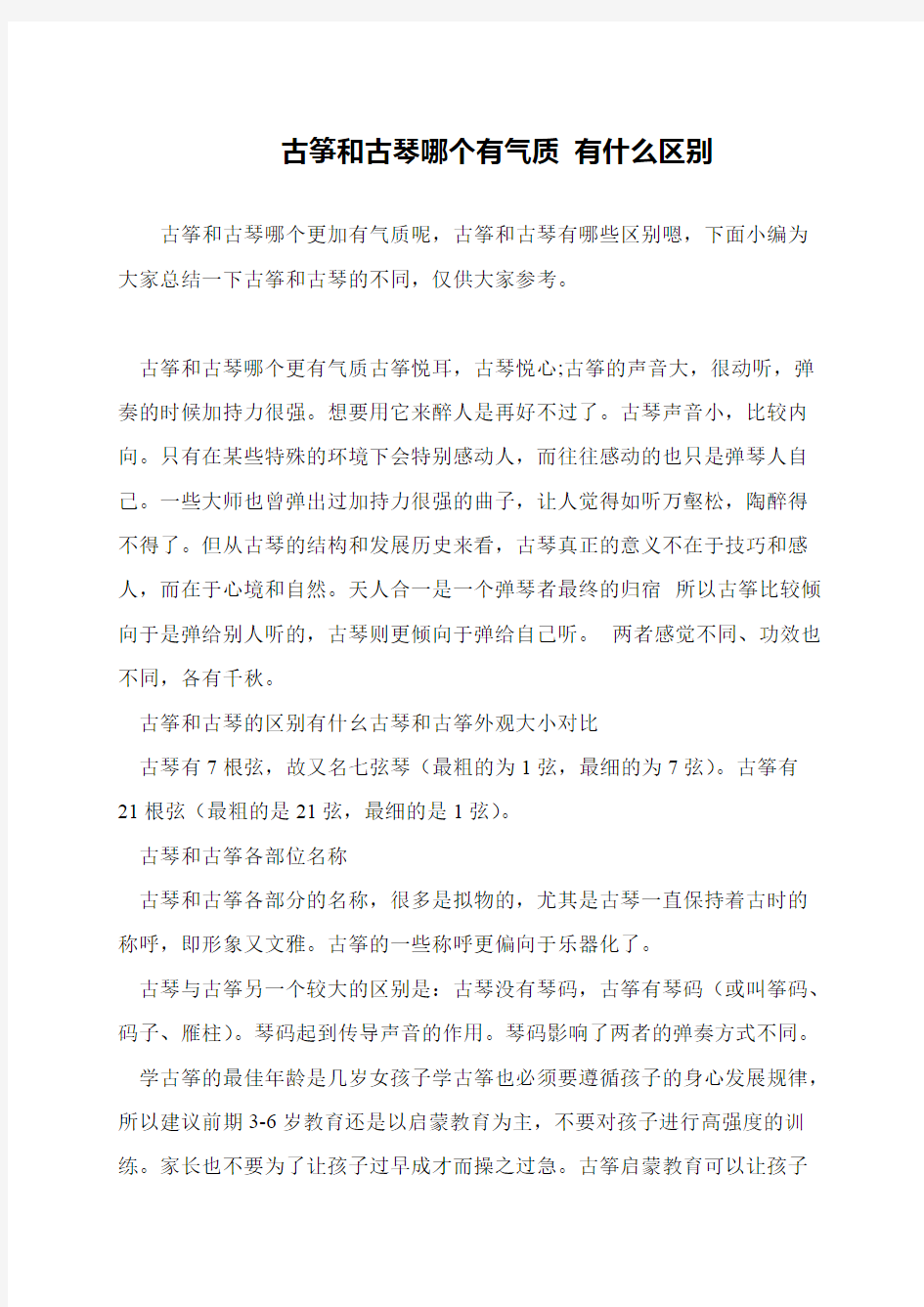 古筝和古琴哪个有气质 有什么区别