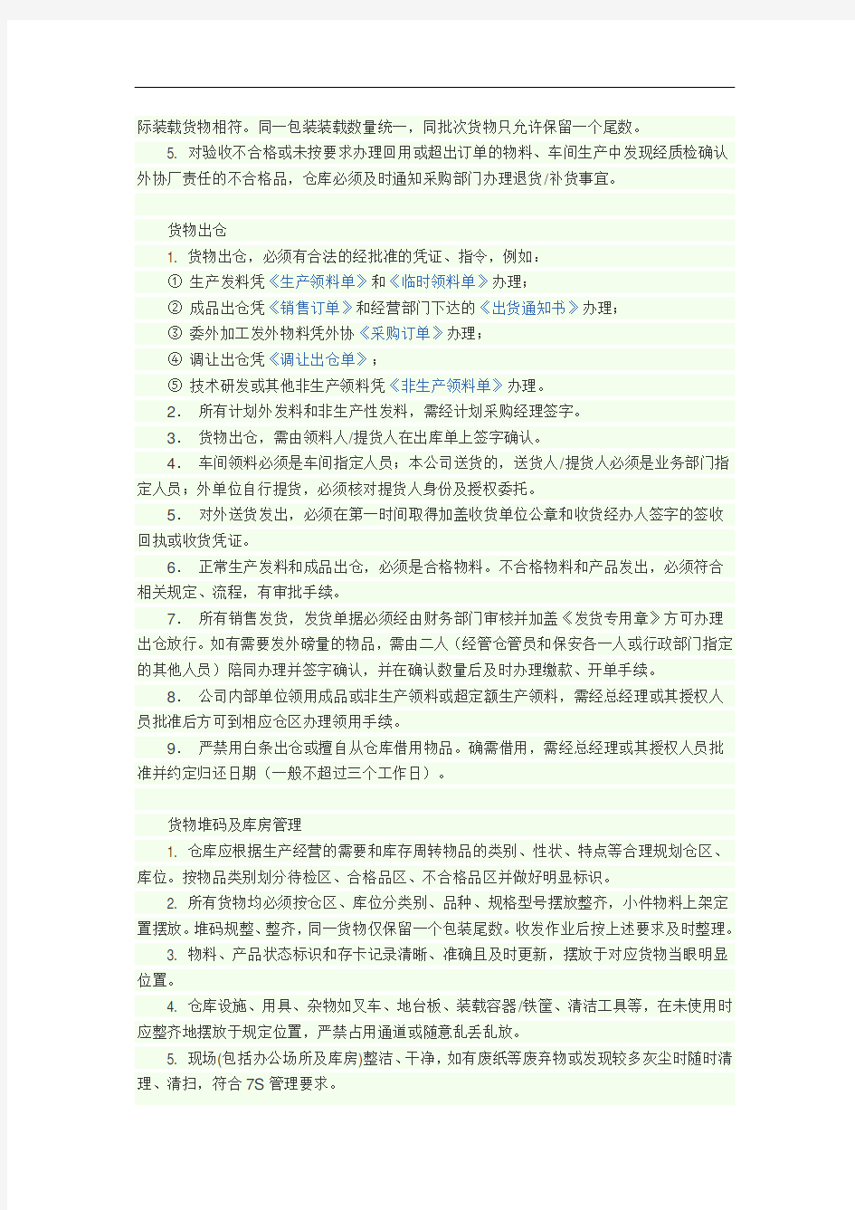 最新公司仓库管理制度