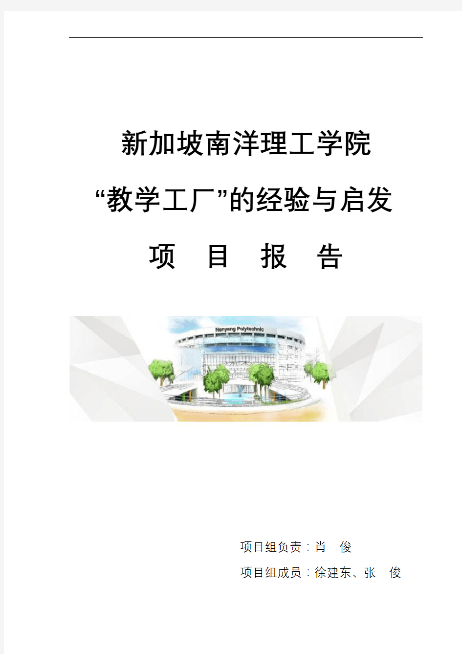 最新教学工厂的经验与启发讲课讲稿