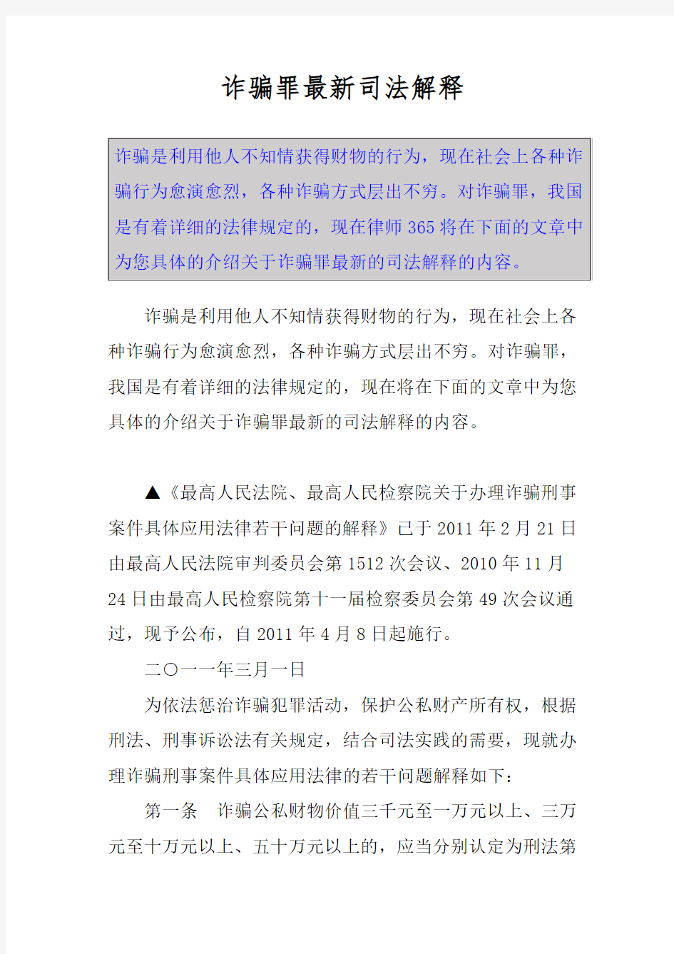 诈骗罪最新司法解释