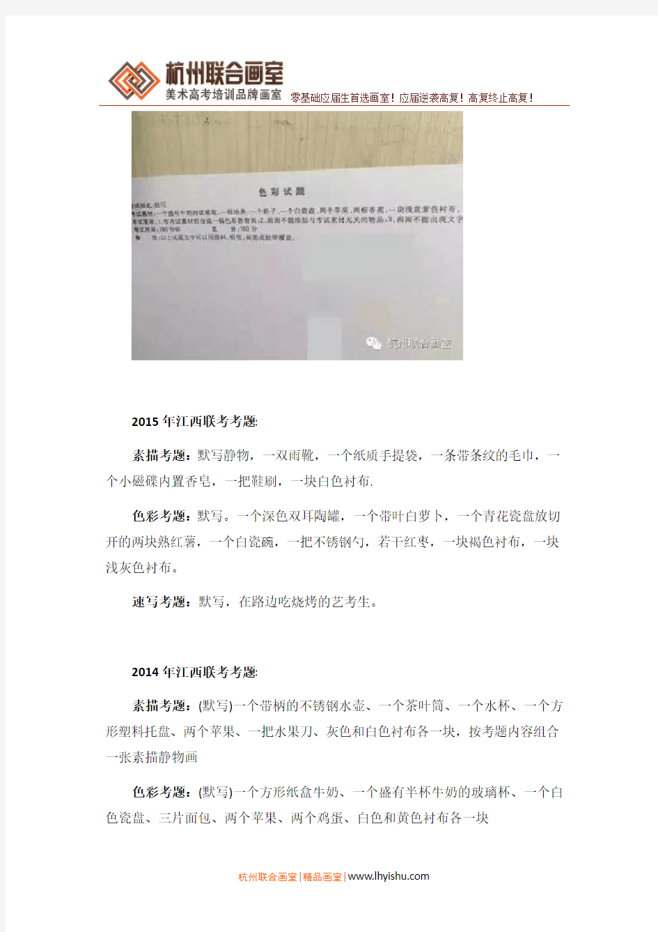 江西省美术联考考题汇总(2011-2016)