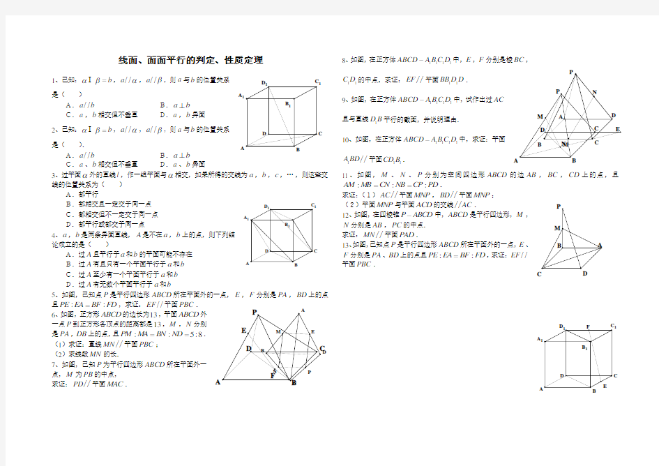 线面面面平行的判定性质定理