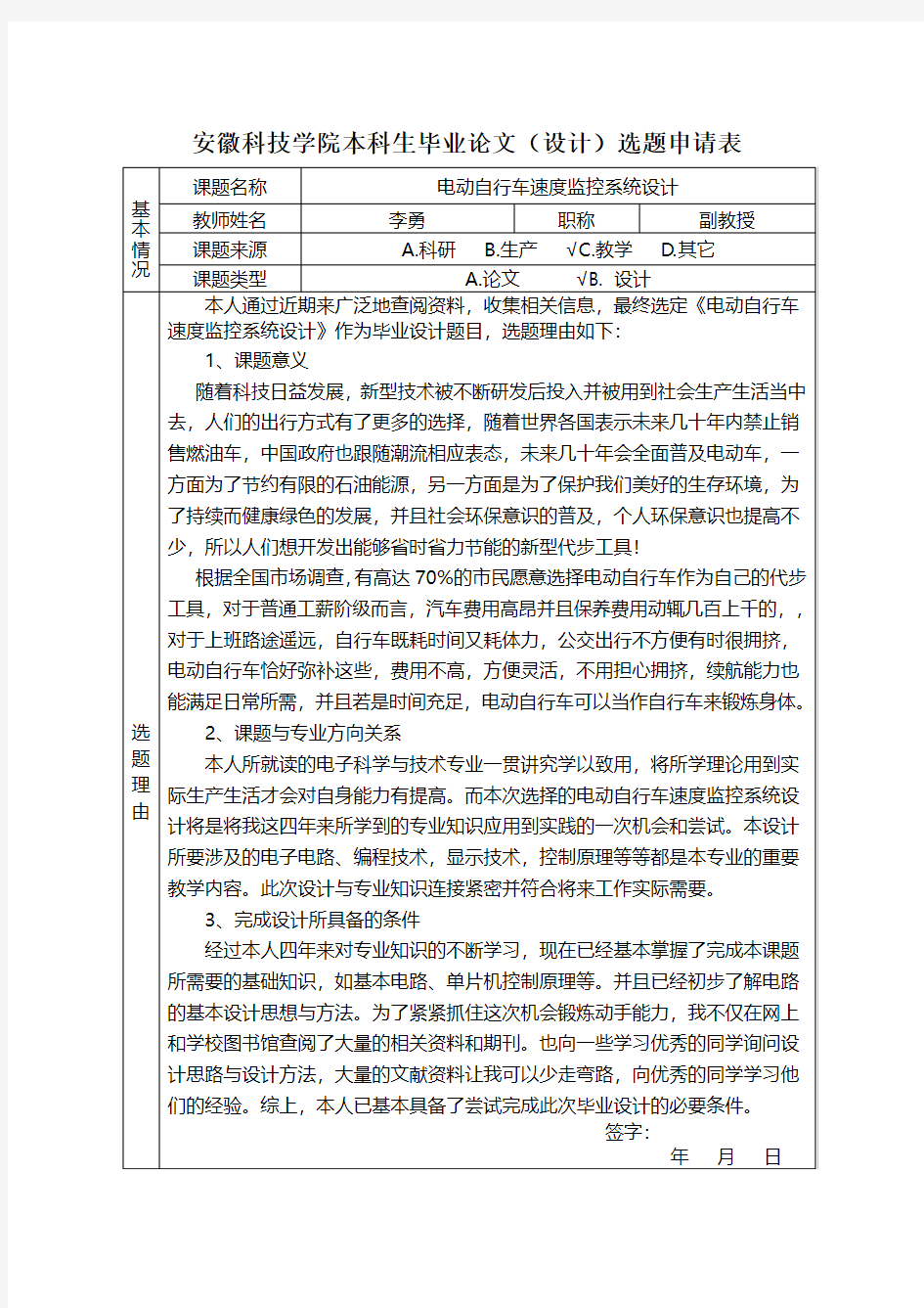 开题选题报告-包含开题报告书和选题申请表