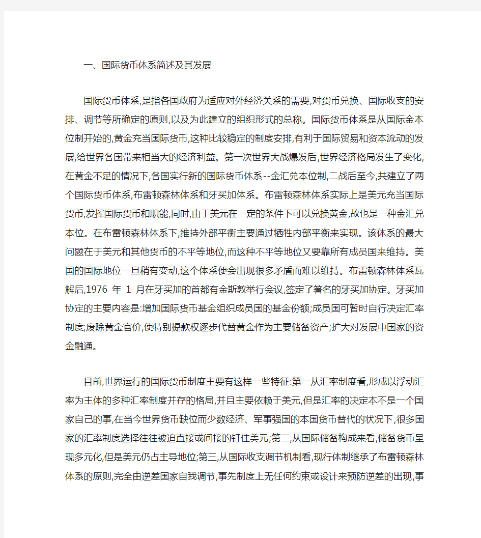 中国如何参与国际货币体系改革.