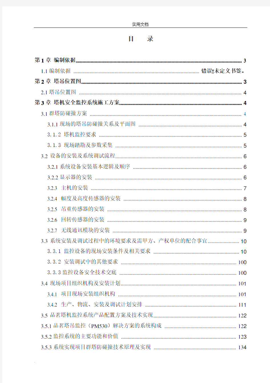 塔吊监控系统施工方案