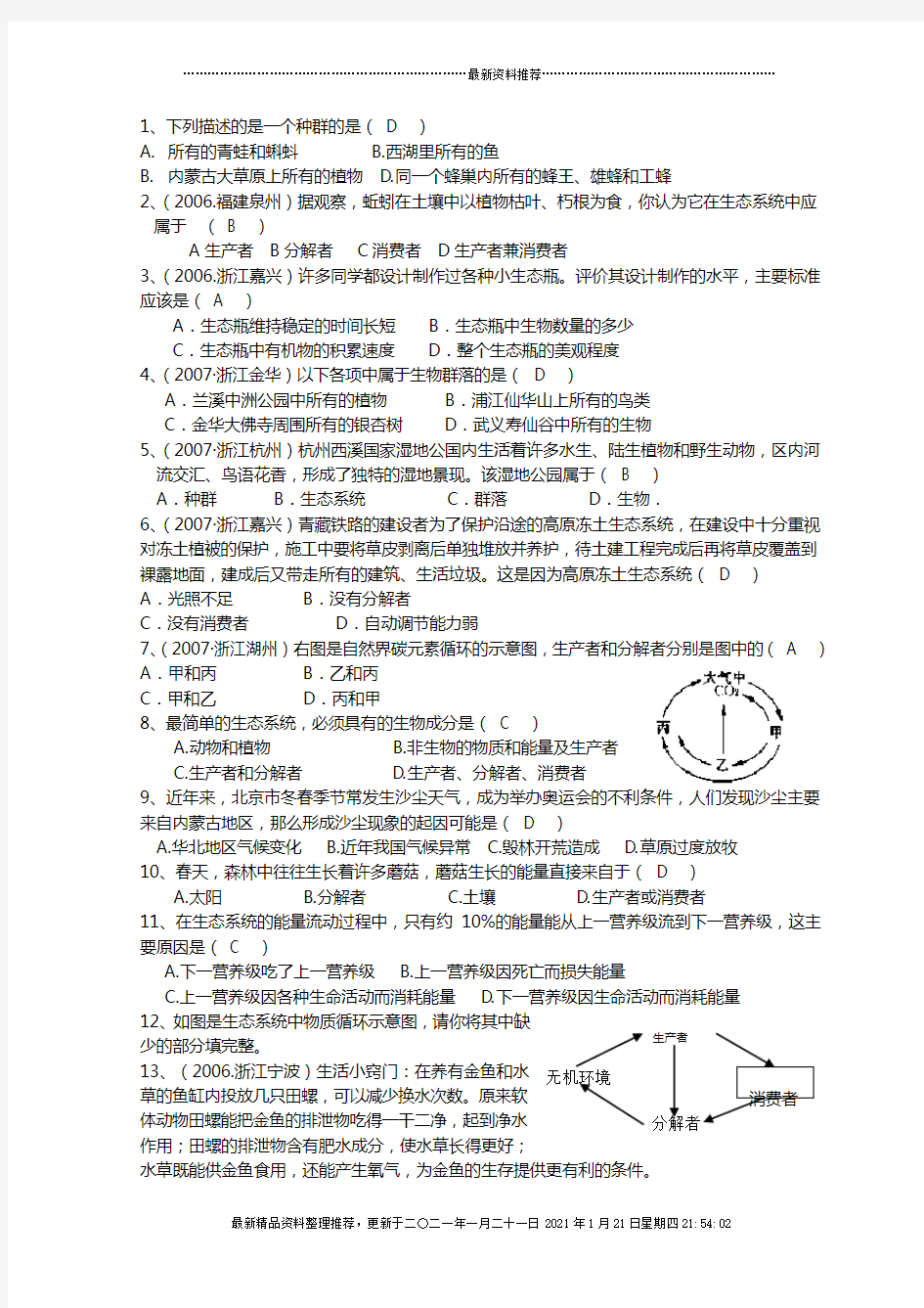 生物会考 历年真题 (4)