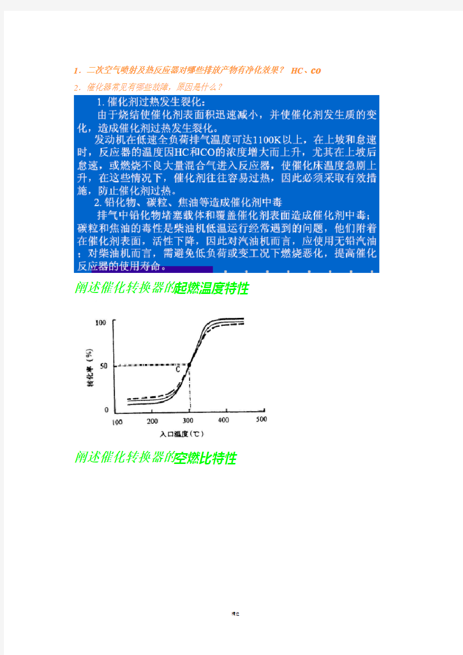 汽车排放与环境保护复习题