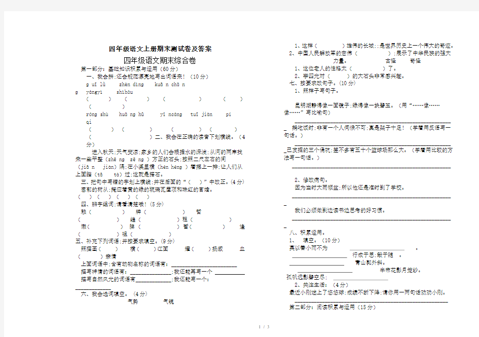 四年级语文上册期末测试卷及答案