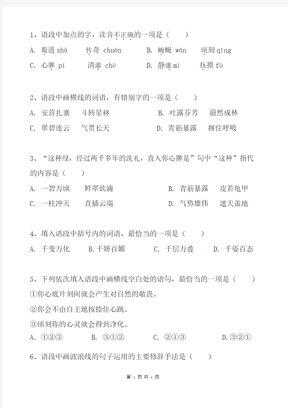 湖南省2017年普通高等学校对口招生语文试题