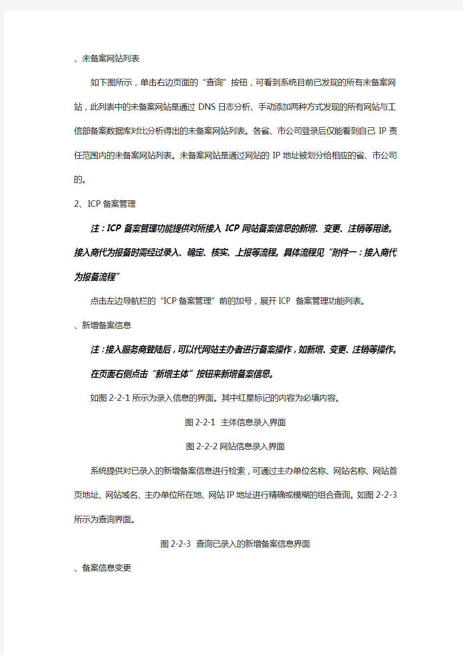 中国移动网站备案管理系统操作使用手册 (1)