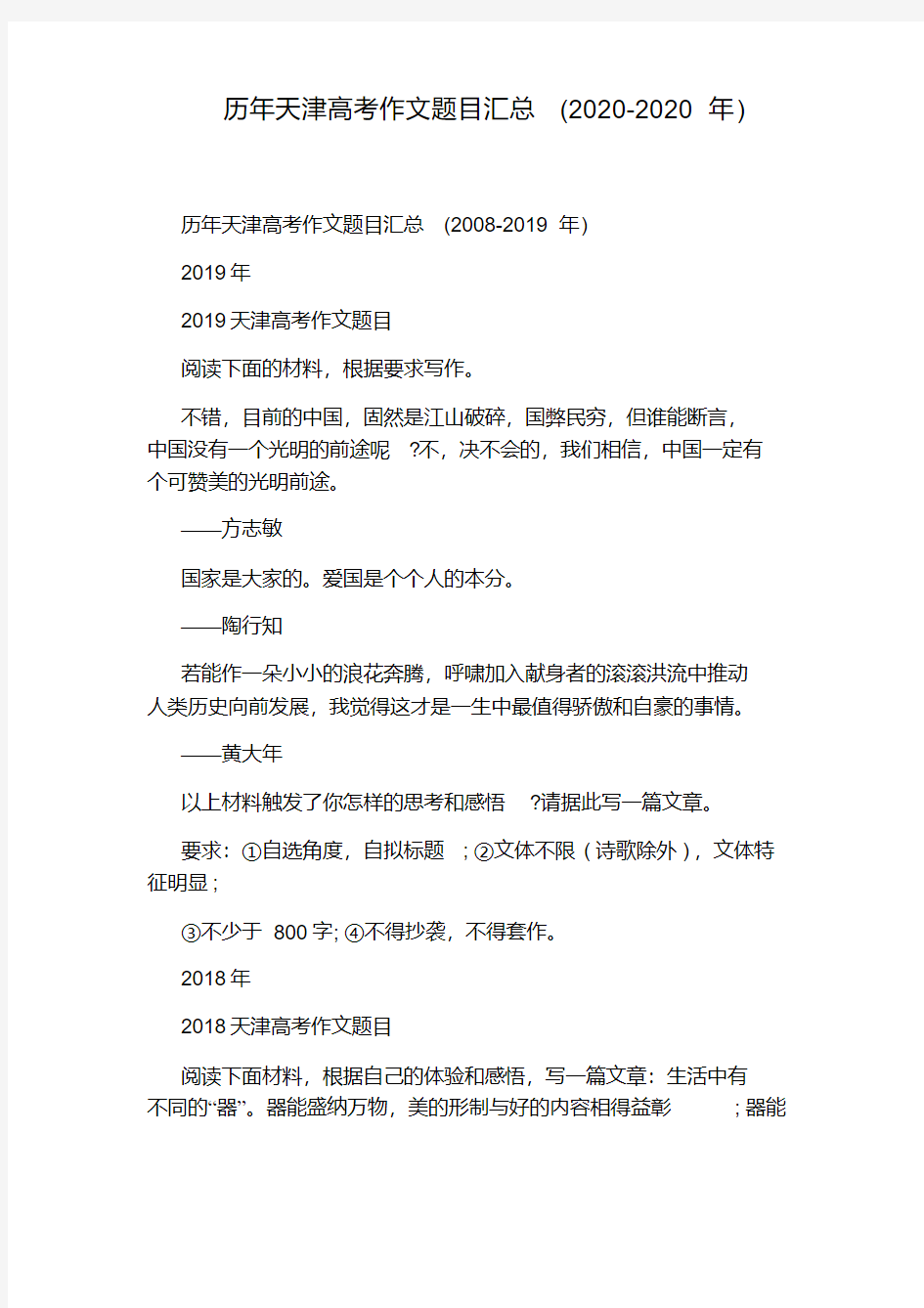历年天津高考作文题目汇总(2020-2020年)
