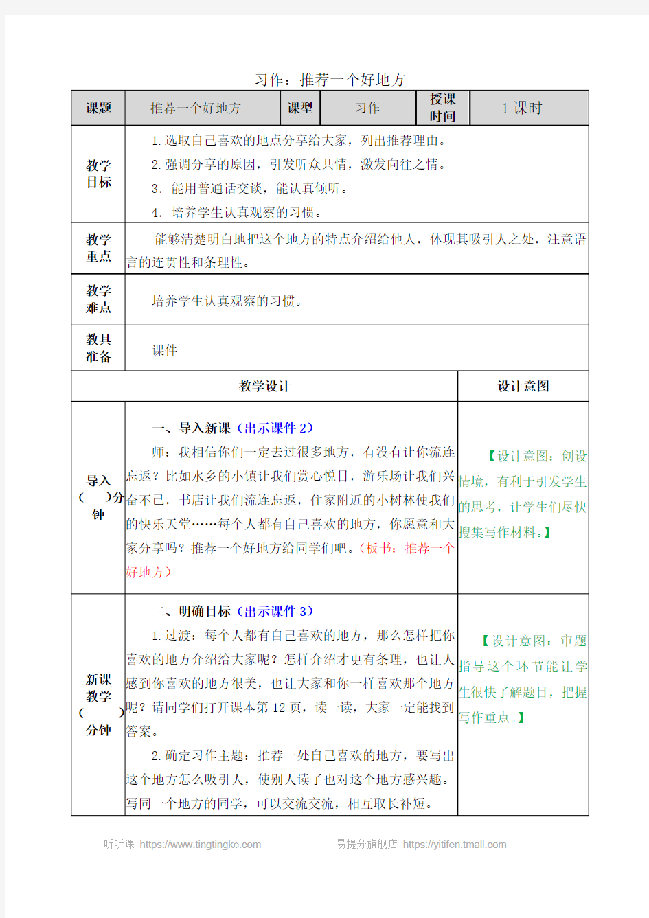 小学语文教师面试教案示例习作