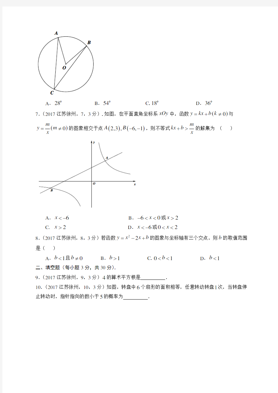 2017年江苏徐州中考数学解析版