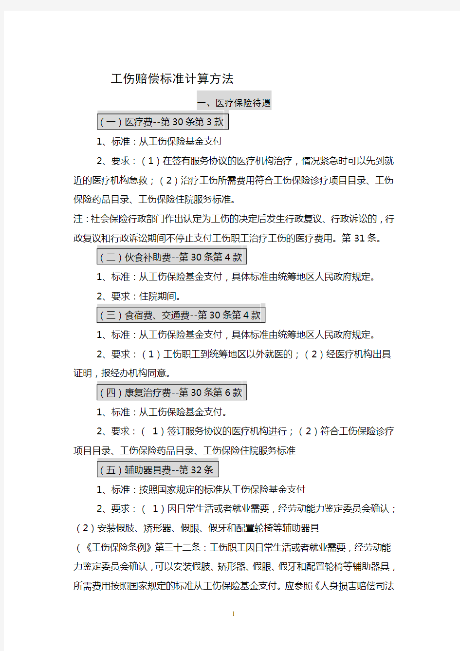 工伤补偿标准计算方法