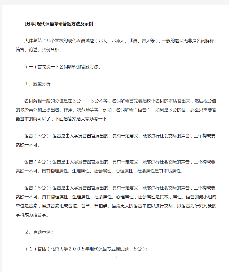 现代汉语考研答题方法及示例(一)