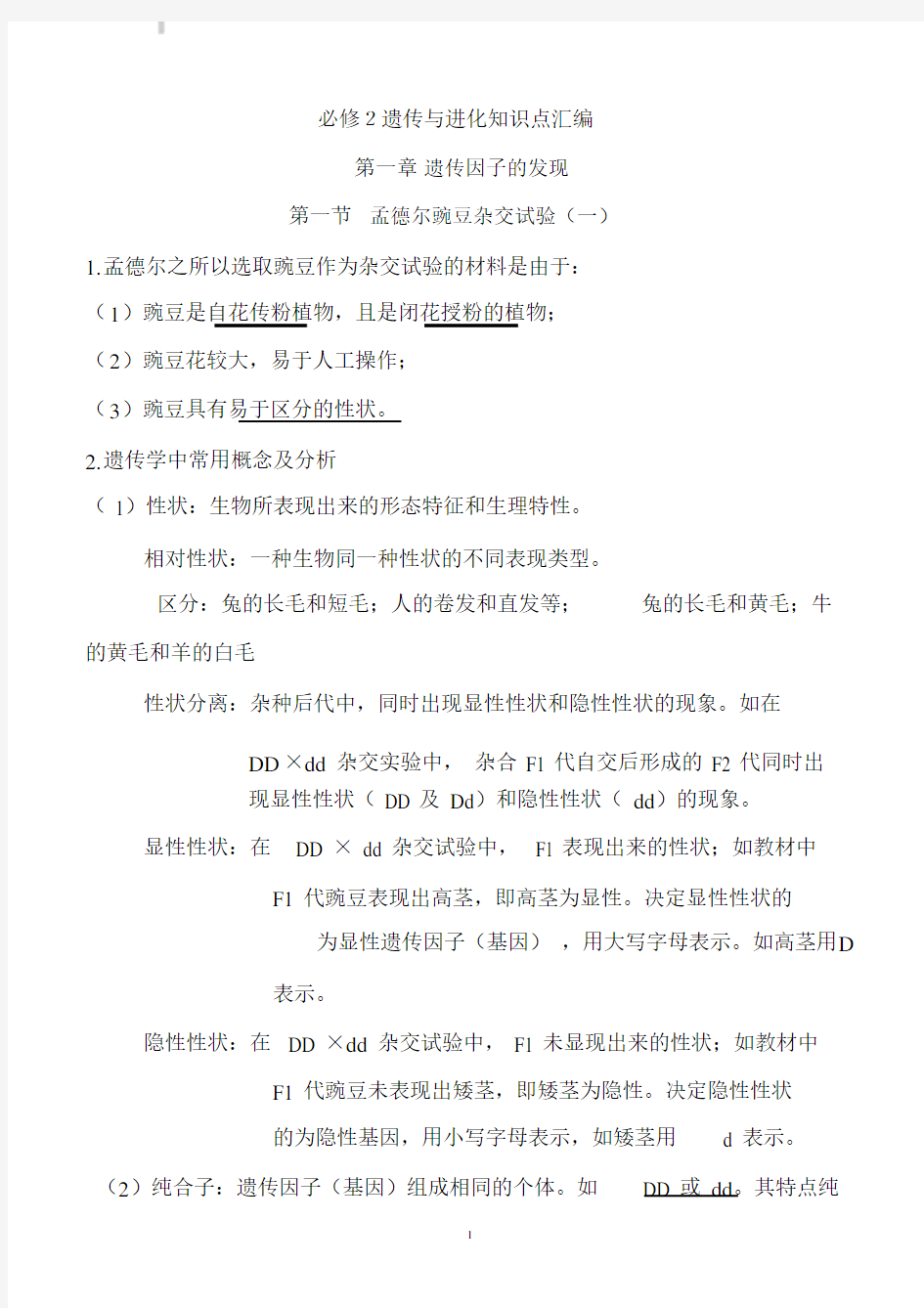 高中生物必修二知识点整理大全(完整版).docx