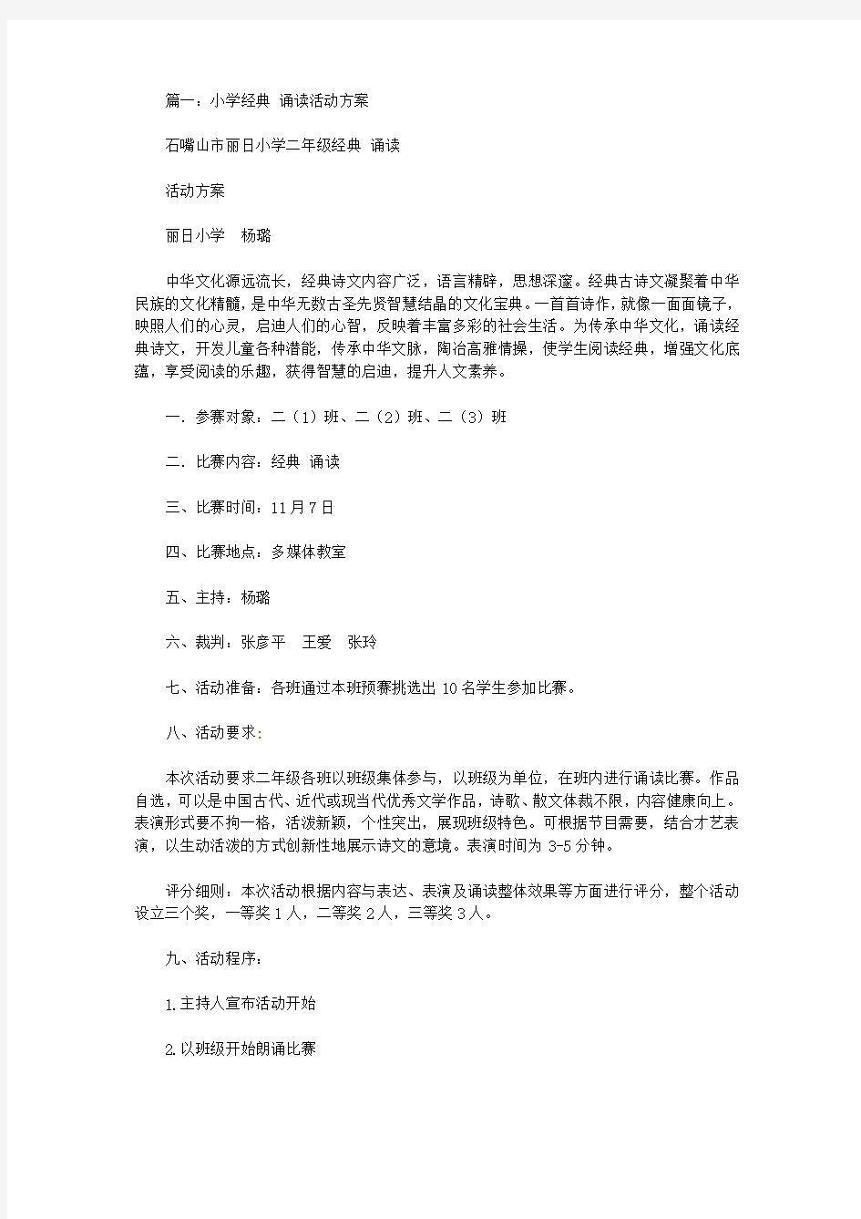 小学经典美文诵读活动方案