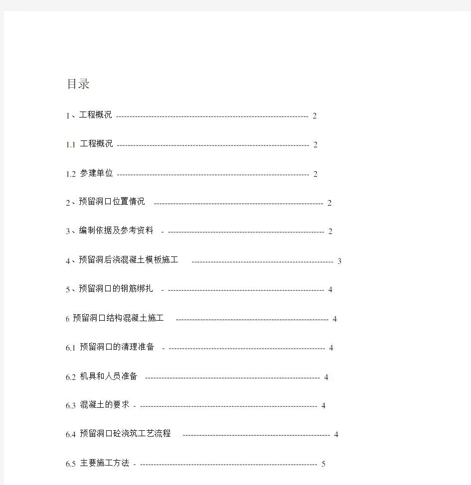 地下室顶板预留洞口施工规划方案.docx