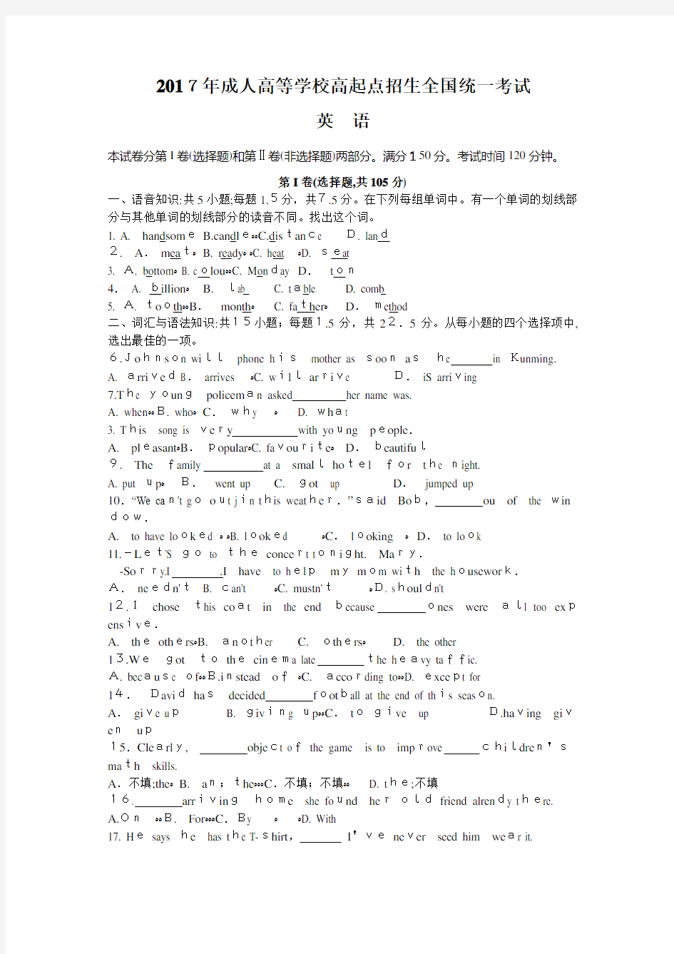 2017成人高考高起专英语真题及标准答案