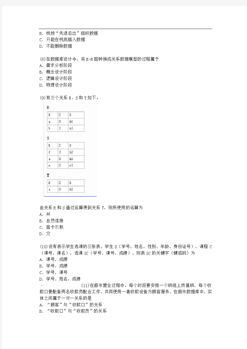 全国计算机等级考试二级VFP试题及答案