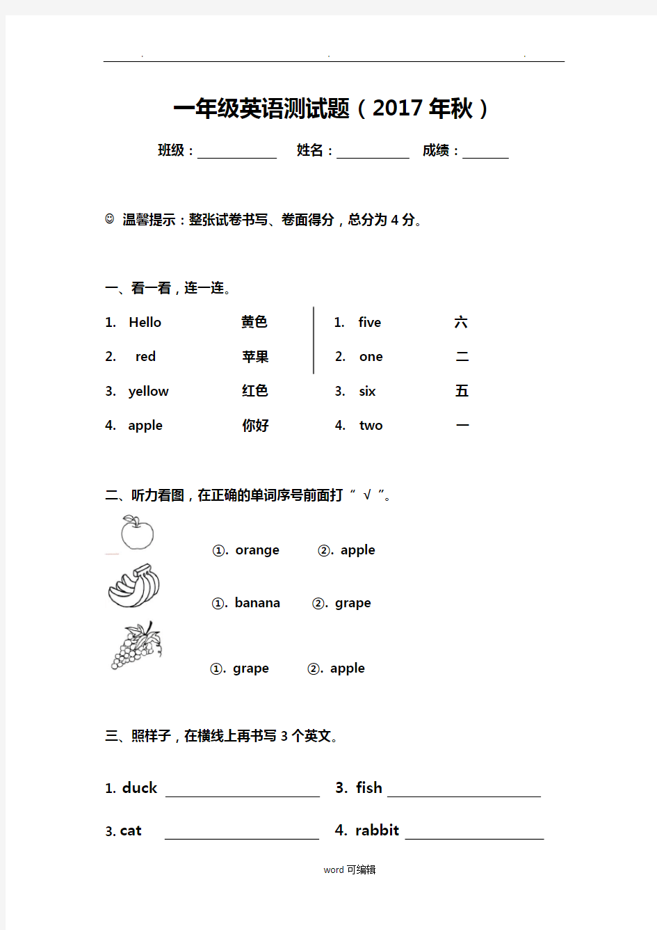 一年级英语测试题