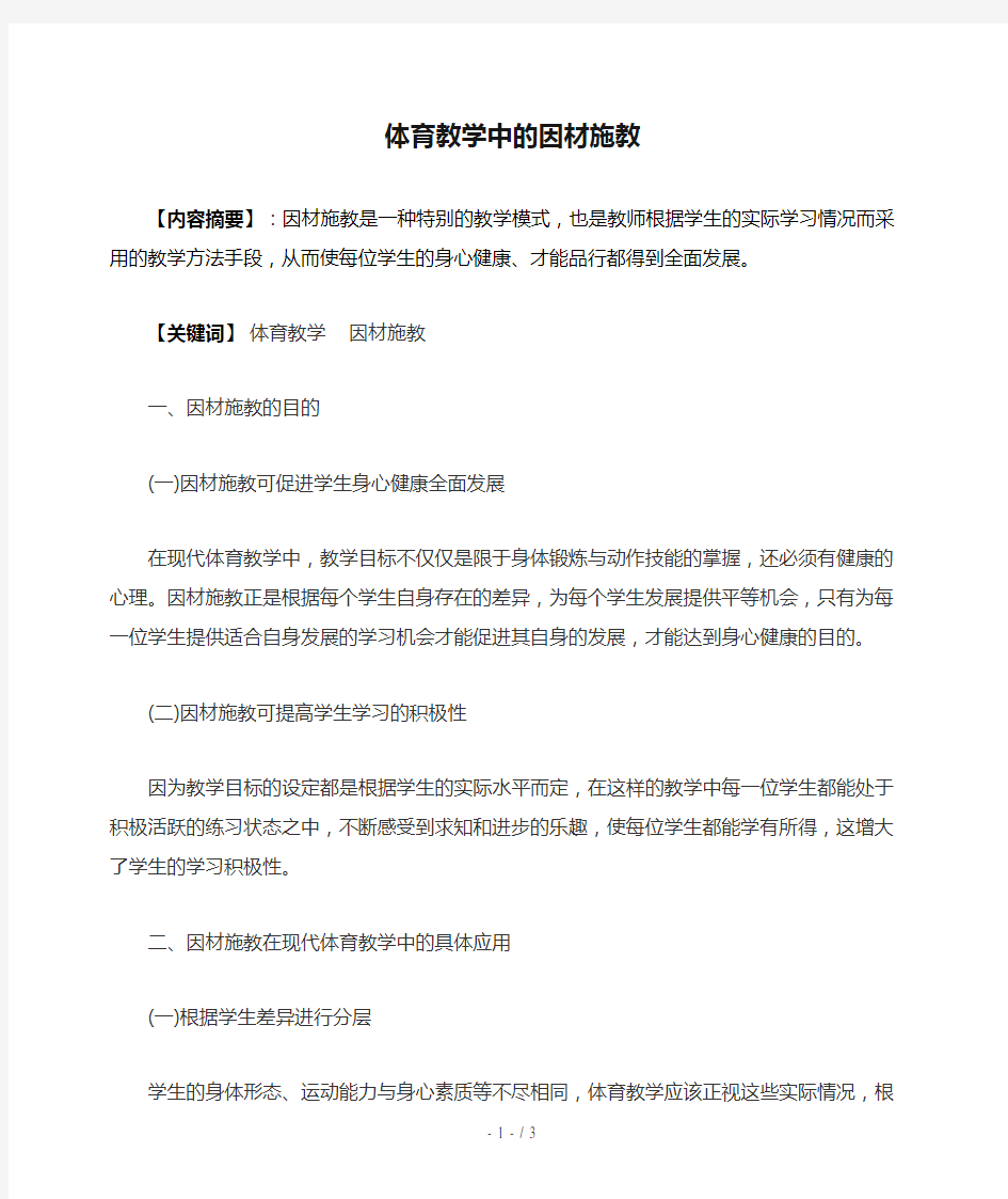 体育教学中的因材施教