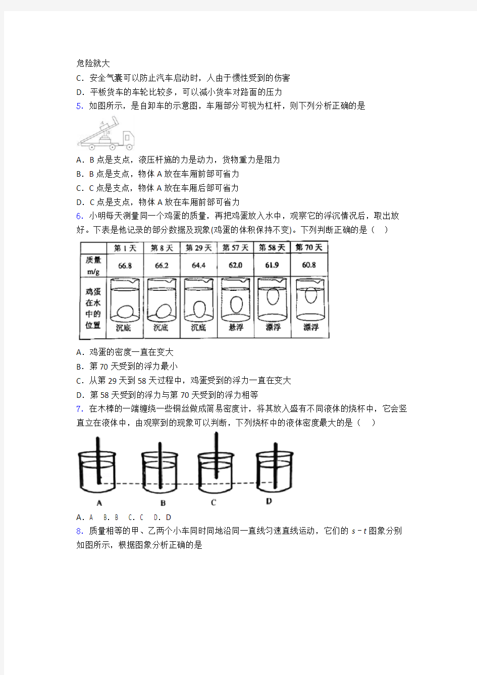 人教初二物理下册期末试题及答案