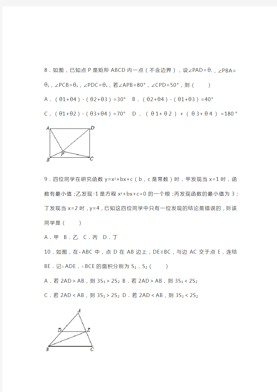 2018中杭州中考数学