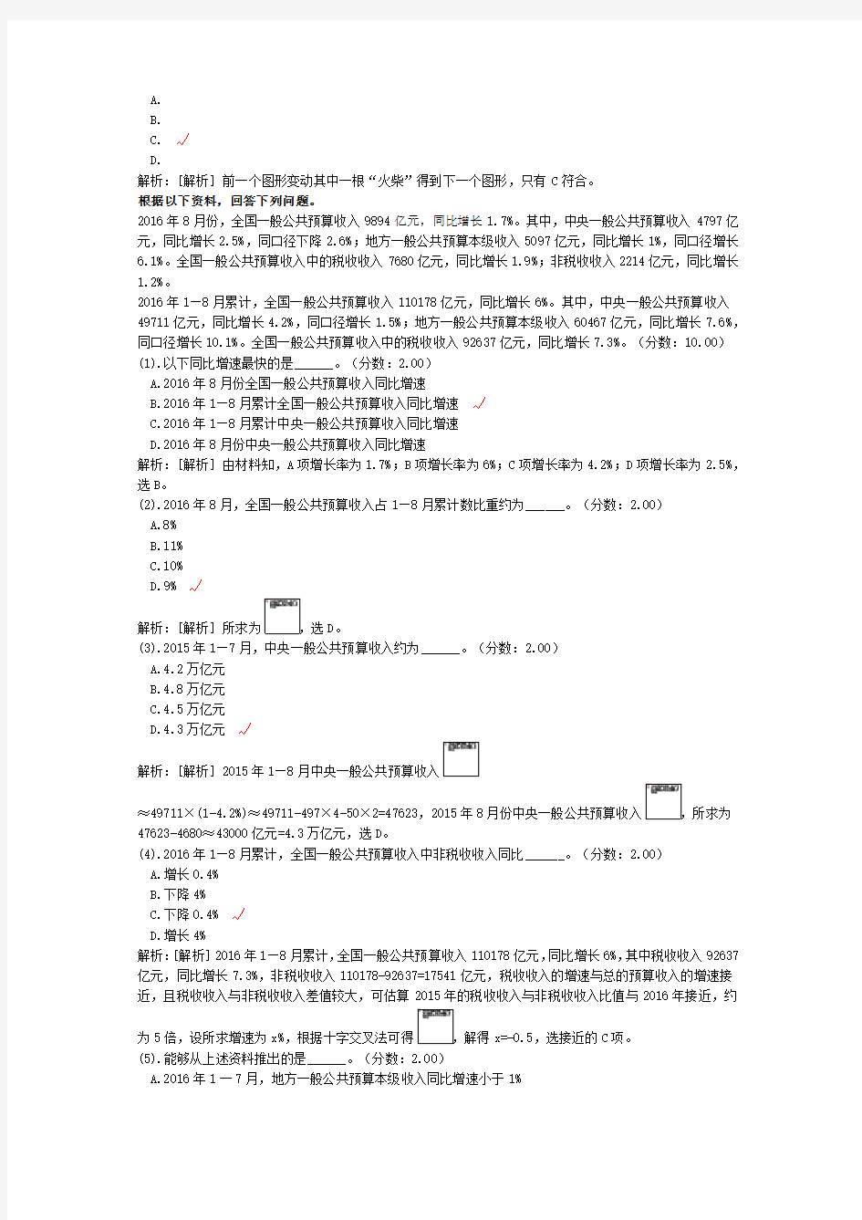 湖北省农村信用社公开招聘考试模拟题43