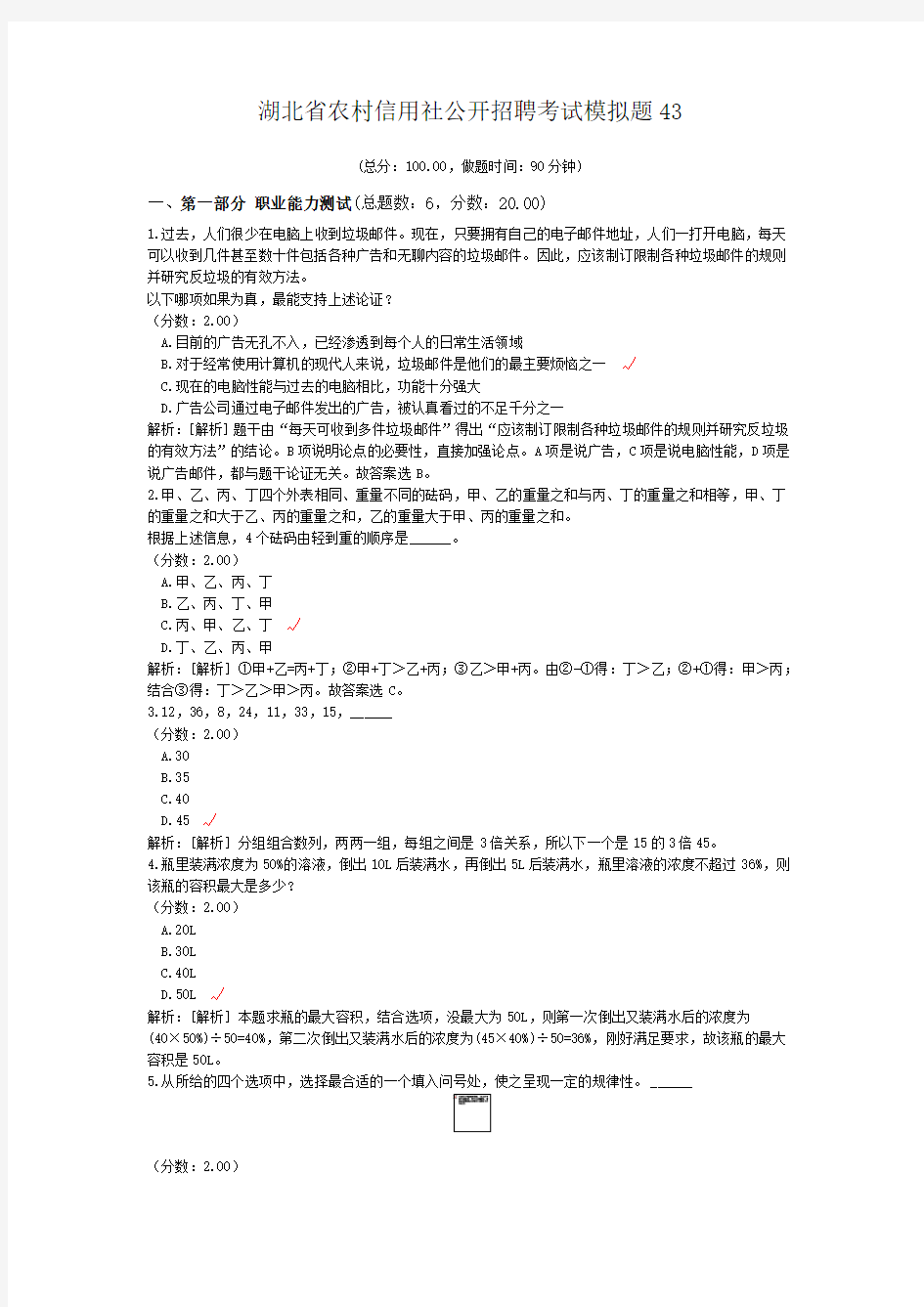 湖北省农村信用社公开招聘考试模拟题43